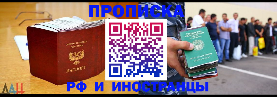 купить прописку в Югорске