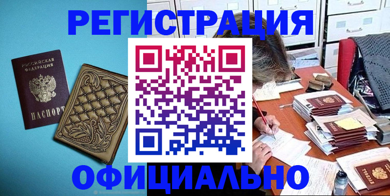 прописка в квартире в Югорске