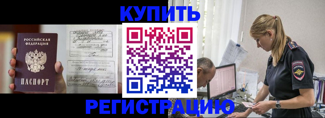 купить прописку в Югорске