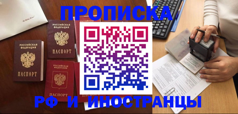 временная регистрация купить в Югорске