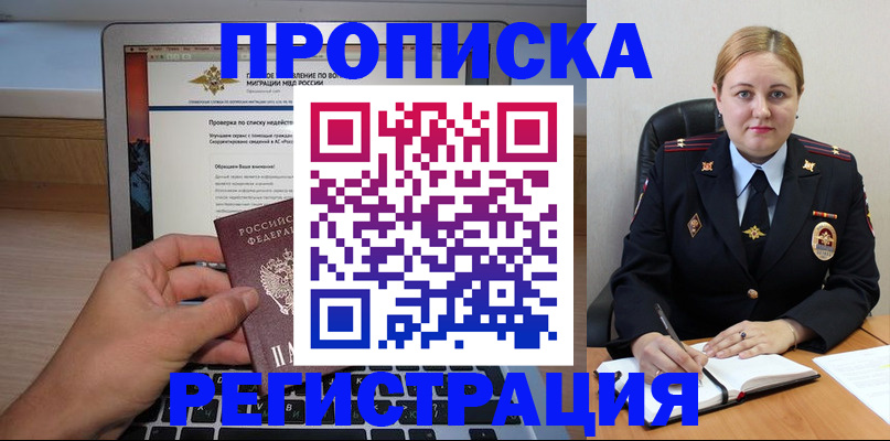 прописка ребенка в Югорске